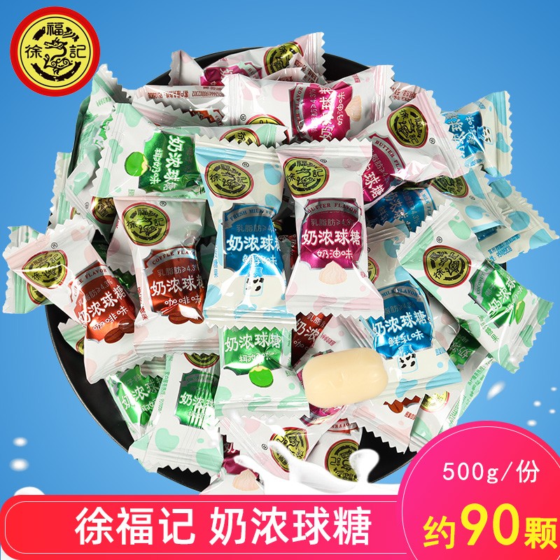 徐福记奶浓球牛奶糖果500g散装年货休闲零食小吃结婚喜糖 奶油味500g