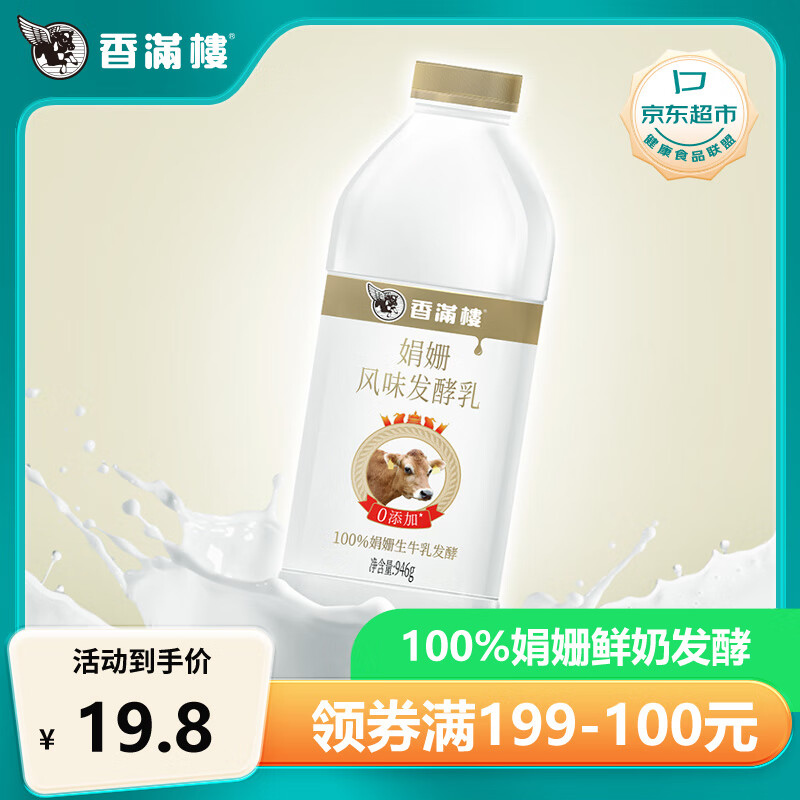 香满楼娟姗风味发酵乳瓶装946g*1瓶 娟姗酸奶 0添加 6种活性乳酸菌