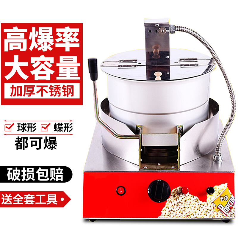 爆米花机商用爆米花机器单锅燃气爆谷机球形户外摆摊用爆玉米花机 搅拌手摇款