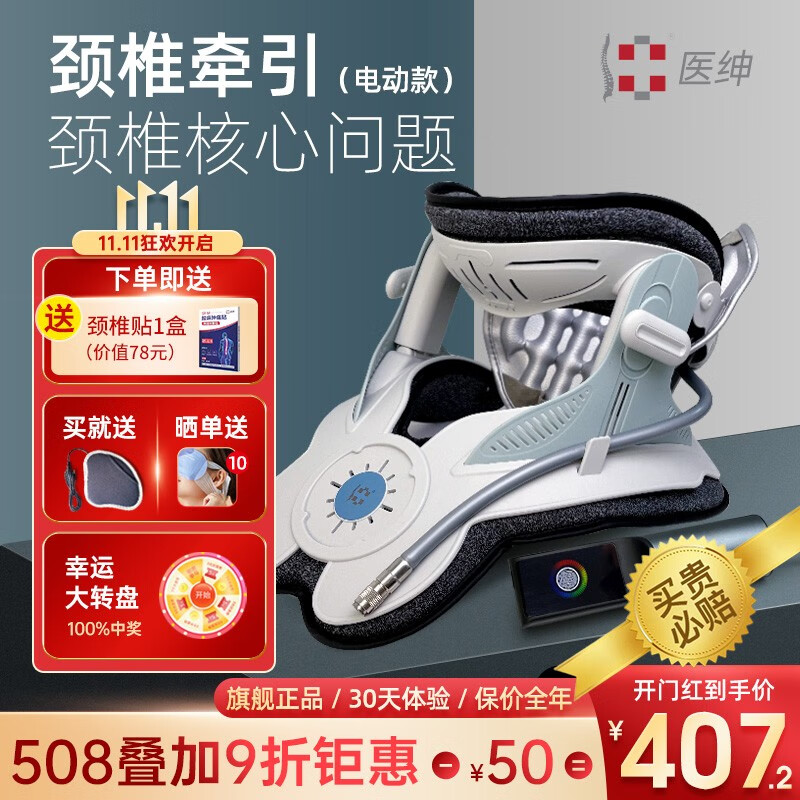 医绅颈椎牵引器——治疗颈椎痛的明智选择