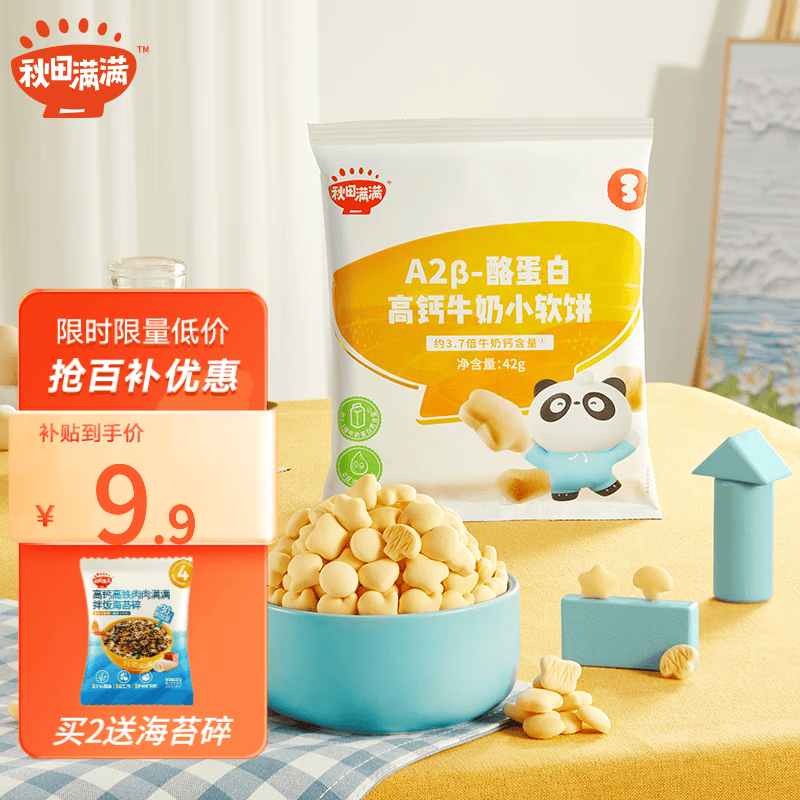 秋田满满儿童高钙牛奶小软饼干字母宝宝零食_享婴幼儿6个月宝宝零食谱 【店长推荐】高钙牛奶小软饼42g使用感如何?