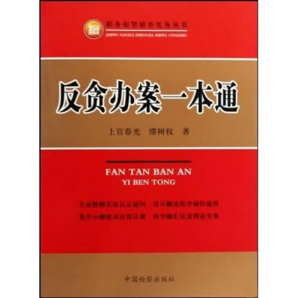 办案一本通9787510201127