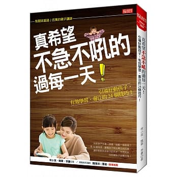 预售 何小英真希望 不急不吼的过每！：引导好动孩子，有效学、专注的24个技巧！大乐文化 子教养 原版