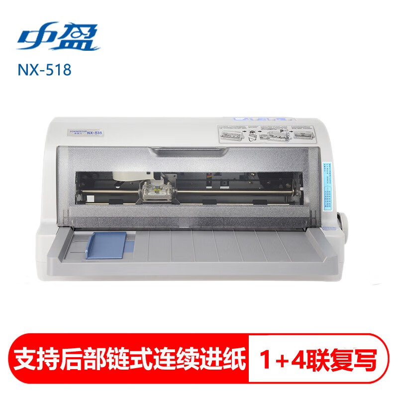 中盈 （zonewin）NX-518票据针式打印机发票快递单发货单财务税务多联纸18针A4幅面打印机