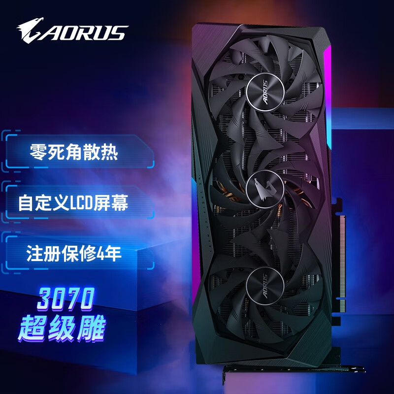 技嘉超级雕 GIGABYTE AORUS GeForce RTX 3070 MASTER 8G游戏显卡