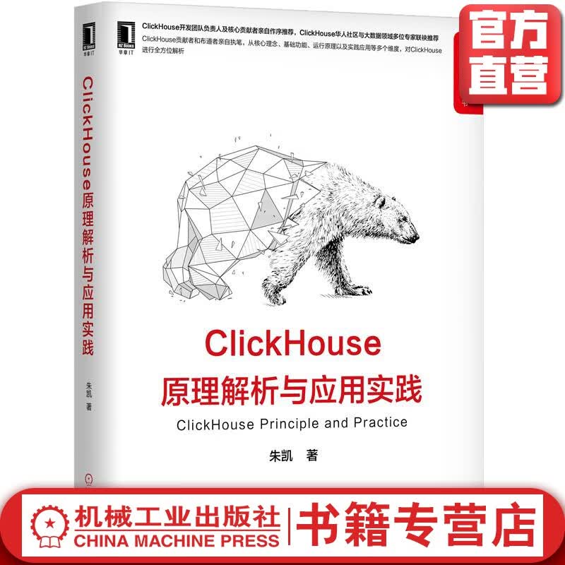 ClickHouse原理解析与应用实践