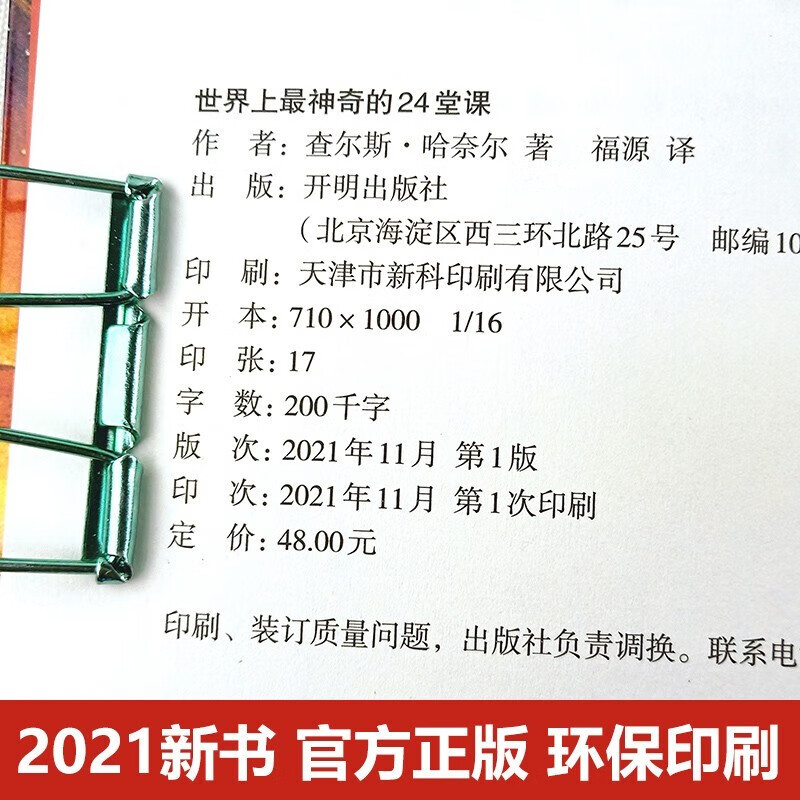 世界上最神奇的24堂课1+2秘密吸引力销售技巧启动大脑7册