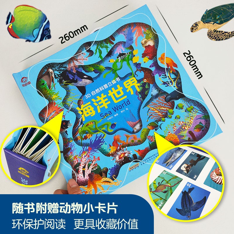 呦呦童3D自然科普立体书：海洋世界(中国环境标志产品 绿色印刷)详情图