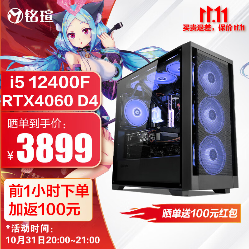 铭瑄 挑战者 13代i5 13400F/RTX4060Ti 瑷珈电竞之心游戏主机设计直播组装电脑整机 12代 i5+RTX4060 | 配置一高性价比高么？