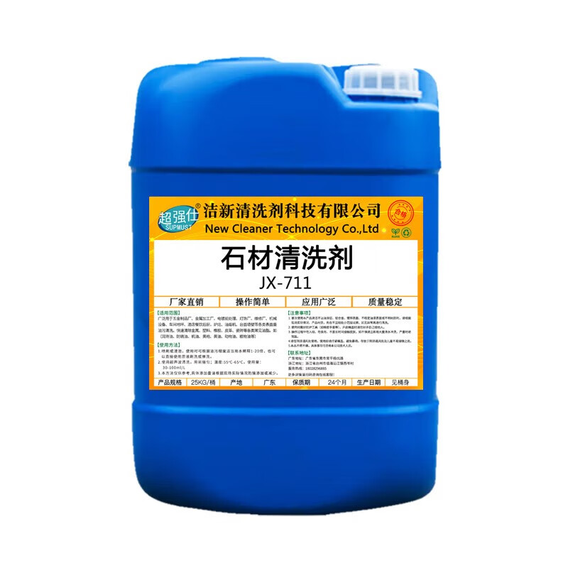 超强仕 花岗岩石材清洗剂水磨石大理石清洁剂强力去污除锈去黄除油污