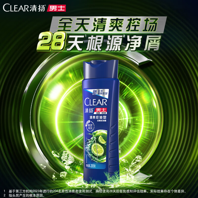 清扬（CLEAR）男士蓬松去屑洗发水  清爽控油型205g  青柠薄荷醇洗发洗头膏