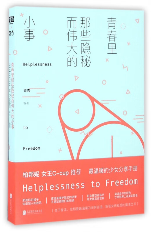 青春里那些隐秘而伟大的小事