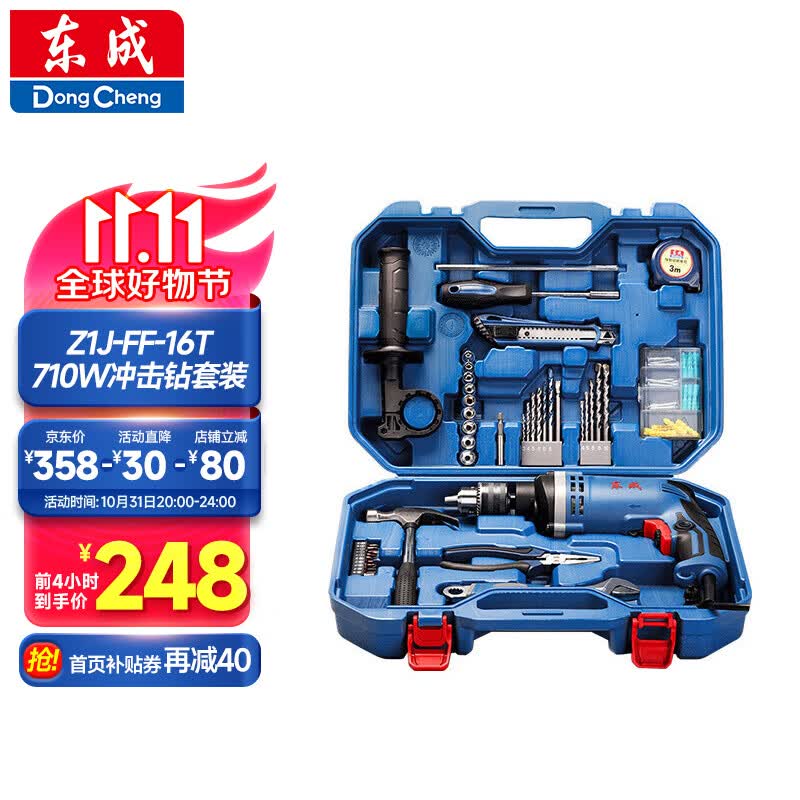 东成710W冲击钻Z1J-FF-16T家用手电钻有线电动工具箱多功能套装怎么样,好用不?
