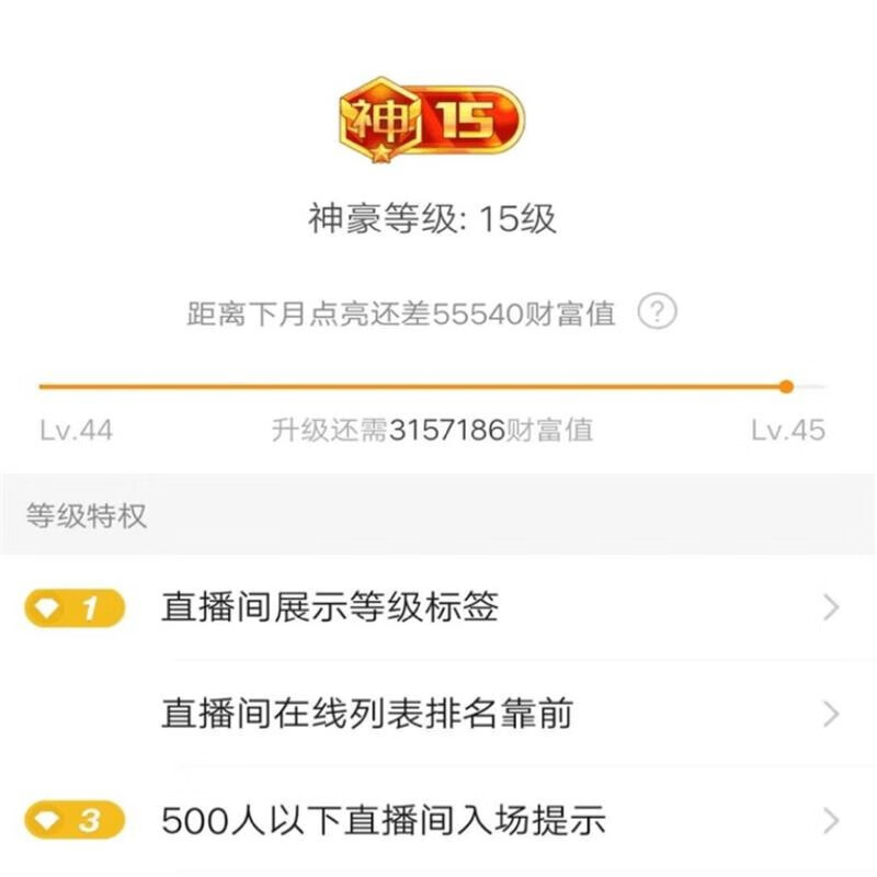 陌陌财富荣誉等级神豪号momo直播间礼物神豪神秘人高财富等级10-29级