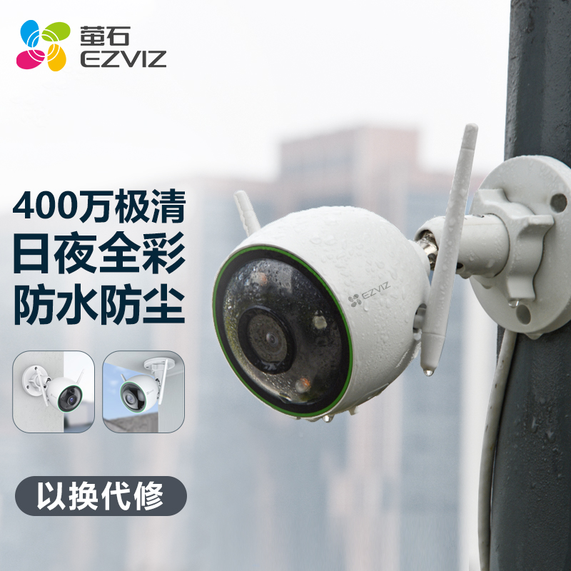 萤石 EZVIZ C3C 4MP 2.8MM 400万超清日夜全彩高清无线家用摄像头监控 H.265编码 室外防水防尘人形检测