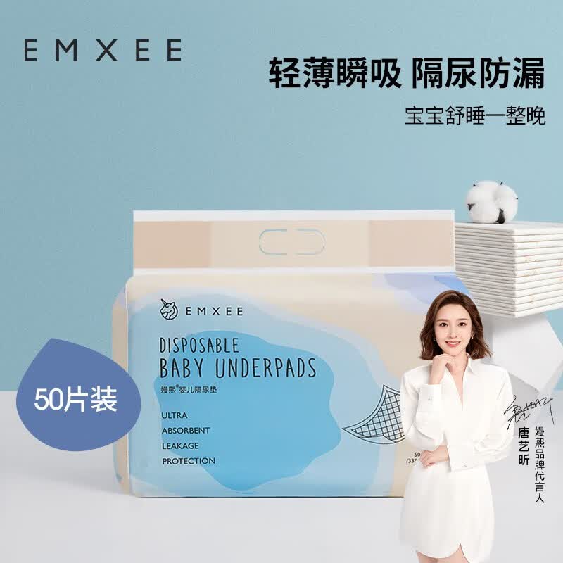 嫚熙婴儿隔尿垫一次性新生儿童宝宝防水护理床单 50片 均码(33*45cm)高性价比高么？