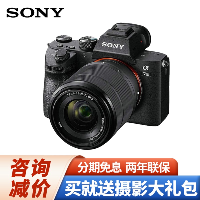 索尼(sony)a7m3 全画幅微单数码相机 ilce-7m3/a7m3/a73 高清vlog视频