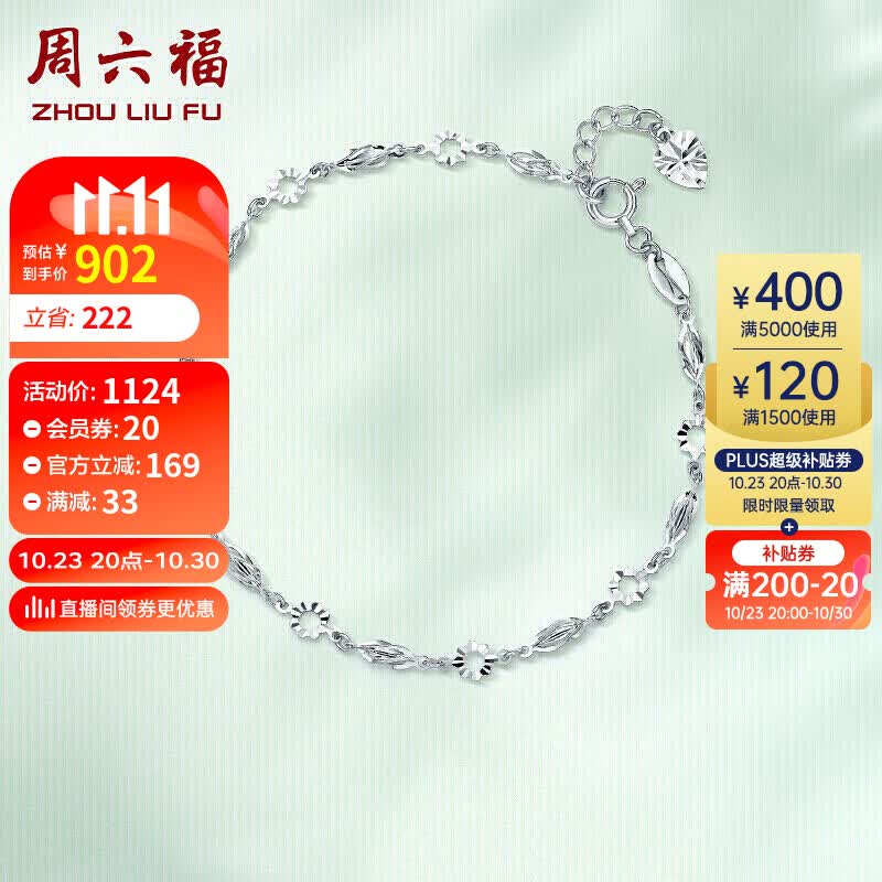 周六福 PT950铂金手链白金手链森花送女友PT073559 约2.4g 16+2cm 属于什么档次？