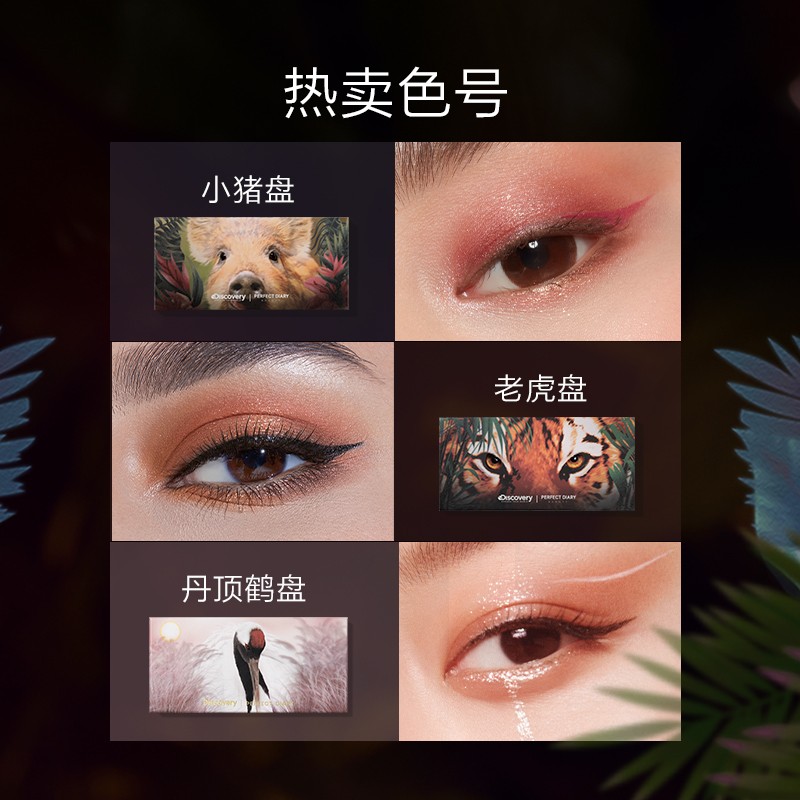 完美日记 Perfect Diary 探险家十二色动物眼影赤狐盘锦鲤小猫王者眼影盘大地色盘生日礼物丹顶鹤 粉棕盘 虎窝购