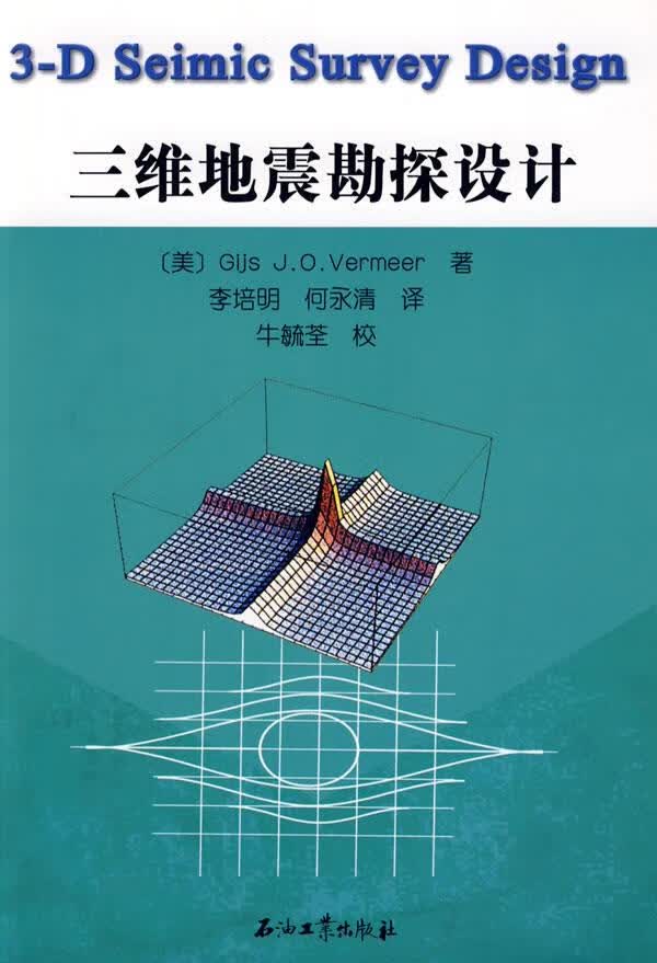 三维地震勘探设计