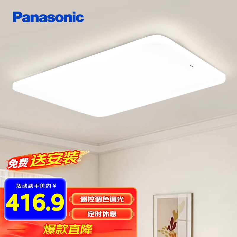 松下（Panasonic）客厅灯吸顶灯现代简约遥控调光调色灯具 超薄灯饰120瓦HHXZX036L