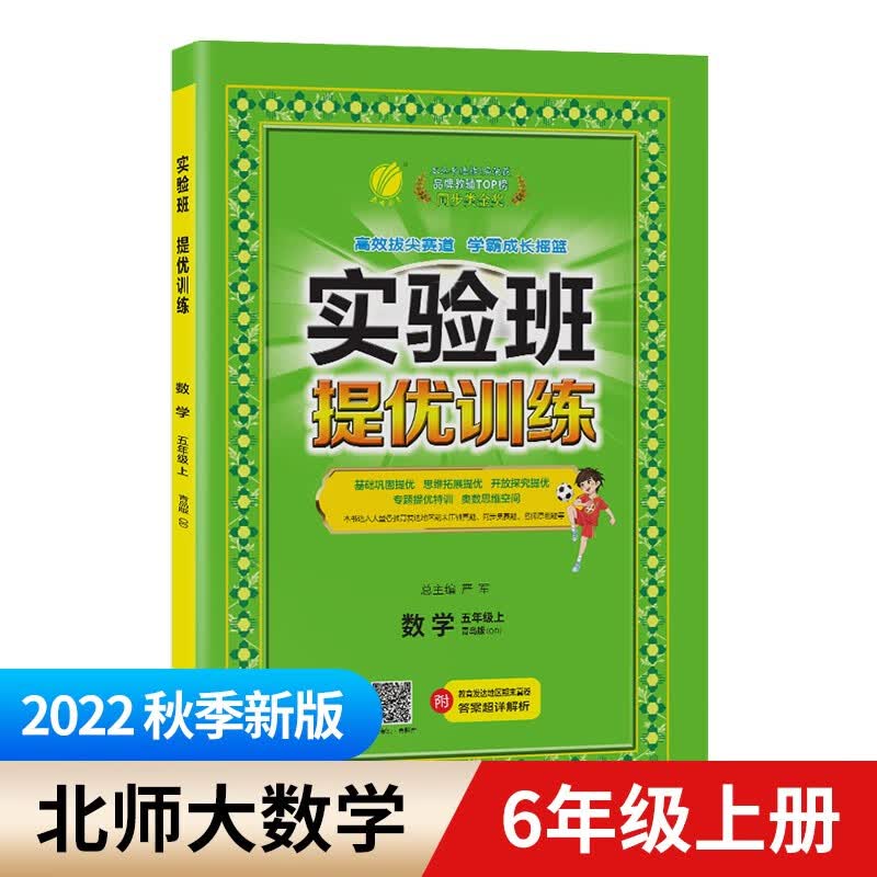 【2023新 6年级】实验班提优训练 人教版 全套北师大 六年级上下册 课堂笔记实验班作业本 语文数学英语 上册【北师大版】数学