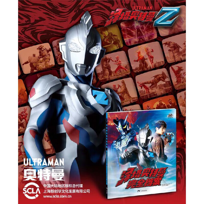 泽塔奥特曼完全档案 官方正版 奥特曼55周年系列丛书纪念版奥特曼书籍