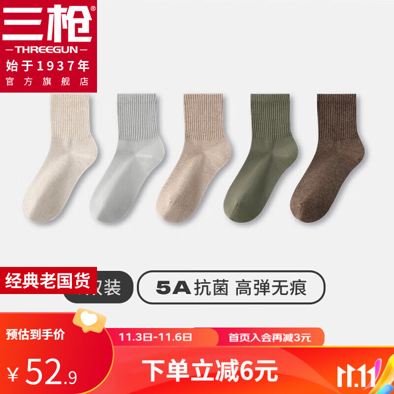 三枪（THREEGUN）【5双】袜子5A抗菌中筒袜女款纯棉防滑防臭秋冬袜纯色高弹女袜 米白+浅灰+卡其+军绿+驼色 均码使用感如何?