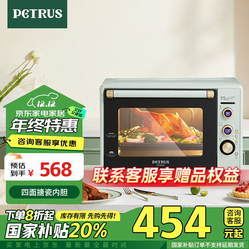 柏翠(petrus)【政府补贴】电烤箱家用40L容量搪瓷内胆独立控温热风循环PE3040GLC