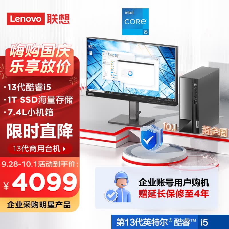 联想(Lenovo)扬天M4000q 英特尔酷睿i5 商用办公台式机电脑主机(13代i5-13400 16G 1TB SSD Win11)23英寸怎么看?