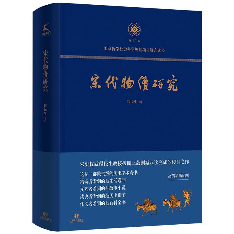 宋代物价研究怎么样,好用不?