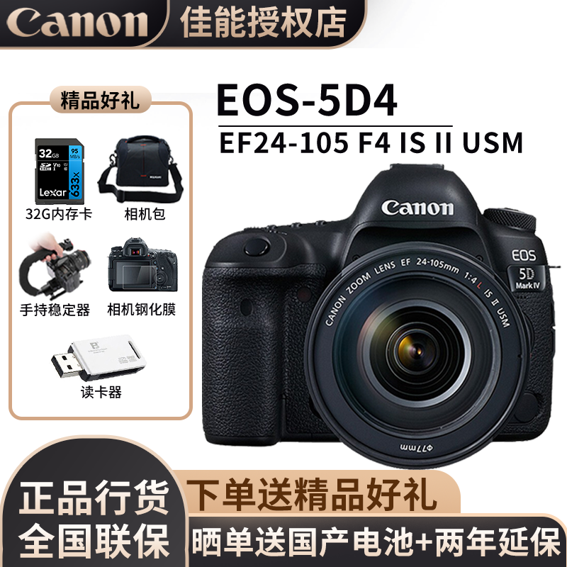 佳能（Canon） 5d4 5D Mark IV 全画幅单反相机单机/套机 4K视频单反相机 EF24-105mm f/4L IS II UX