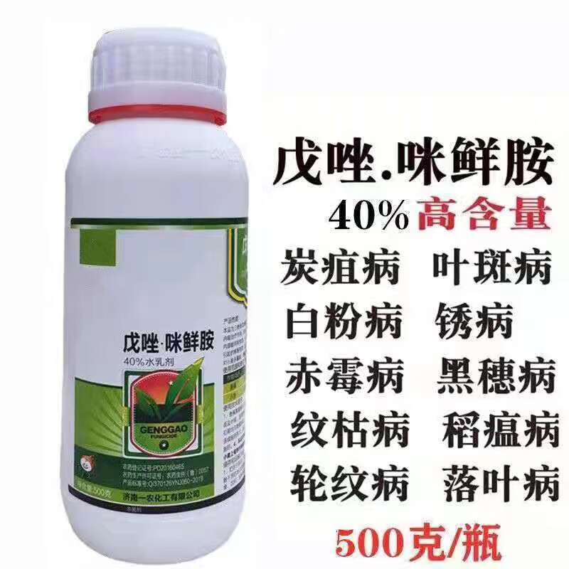 40%戊唑咪鲜胺 戊唑醇 咪鲜胺 小麦赤霉病白粉病炭疽病锈病杀菌剂