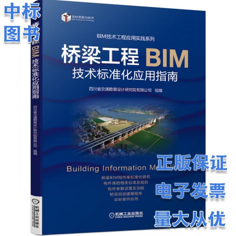 桥梁工程BIM技术标准化应用指南