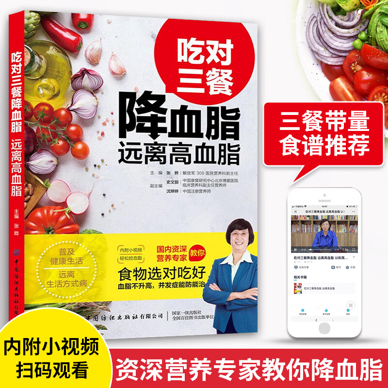 吃对三餐降血脂 远离高血脂 健康食疗食谱菜谱教程书大全降脂方案血脂高吃什么营养学药膳食疗养生书籍营