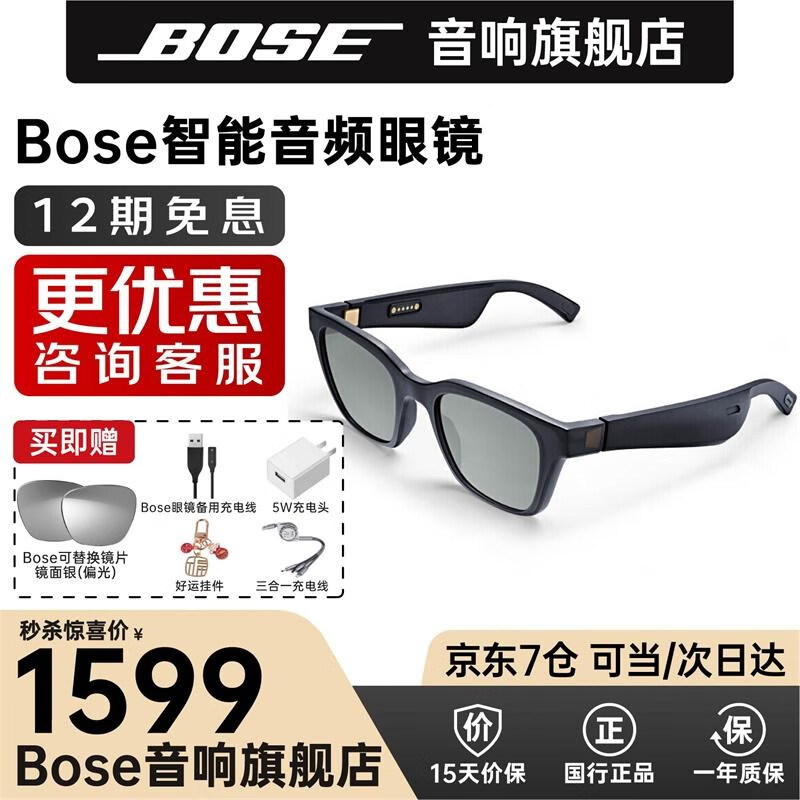 Bose 眼镜耳机蓝牙智能boss无线音频眼睛式墨镜Frames alto音乐博士 比骨传导音质更好 alto 方款 可配近视镜片