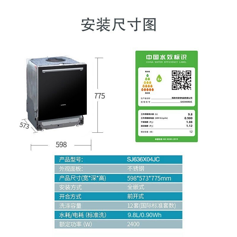 西门子(SIEMENS) SJ636X04JC(含黑色门板) 12套大容量 六种程序 智能变频 加强除菌 嵌入式家用洗碗机