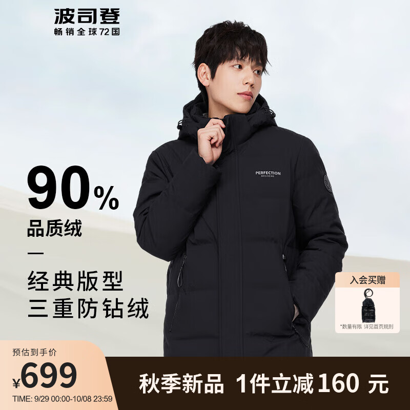 波司登羽绒服男冬季经典短款冬季90绒外套B00145121E怎么看?