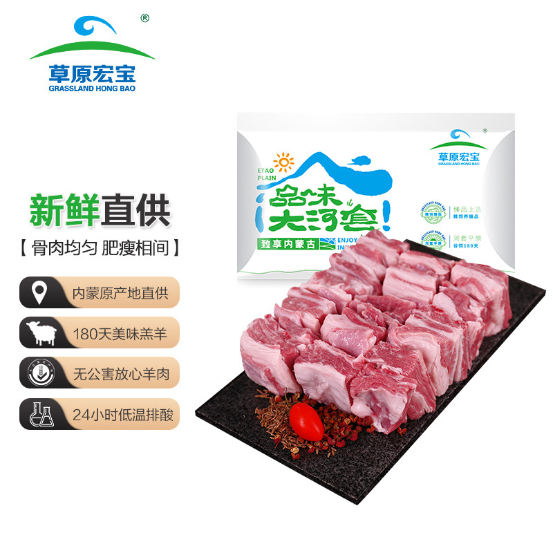 草原宏宝 国产 内蒙古羔羊寸排 净重500g/袋 冷冻 无公害谷饲 烧烤