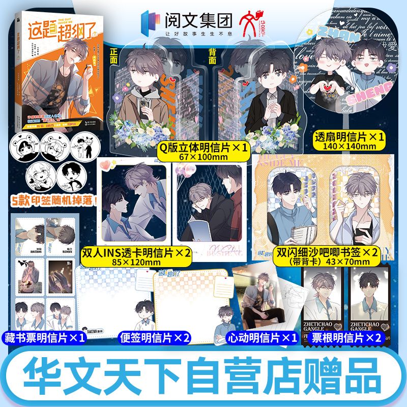 《这题超纲了7》自营附赠超多精美赠品 原著——木瓜黄