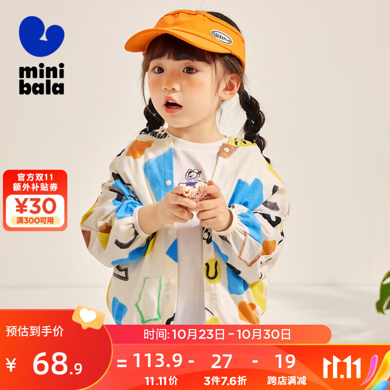 迷你巴拉巴拉【新品】男童女童连帽外套夏宝宝网眼透气儿童遮阳衣 白蓝色调00318 100cm怎么看?