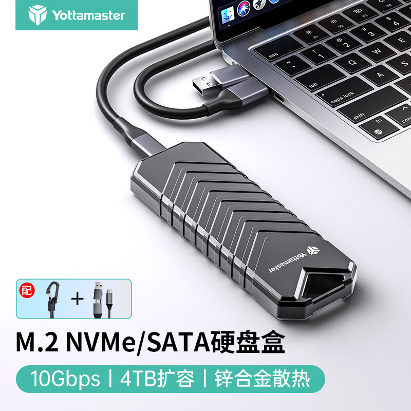 尤达大师（Yottamaster） 硬盘盒M.2 NVMe/SATA双协议移动硬盘盒SSD固态硬盘盒笔记本电脑外置盒 锌