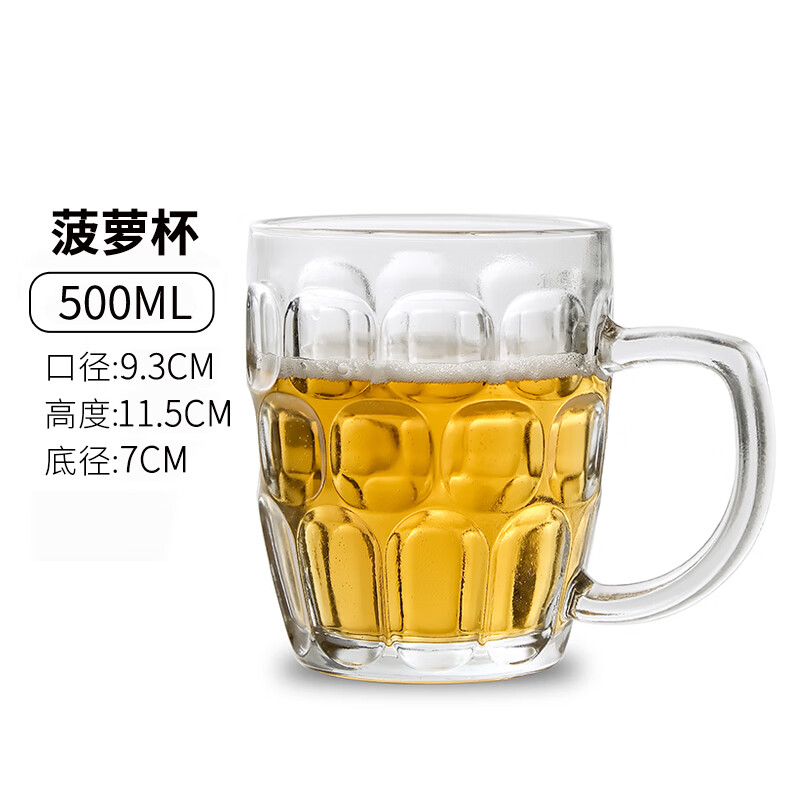 钵至啤酒杯大容量扎啤杯500ml玻璃杯商用大号带把手茶水杯子酒吧 500