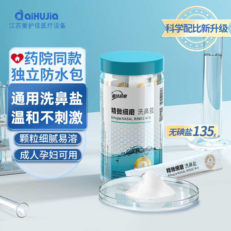 aiHuJia洗鼻盐水儿童生理盐水成人洗鼻剂鼻炎配洗鼻器用无碘盐4.5g*30包