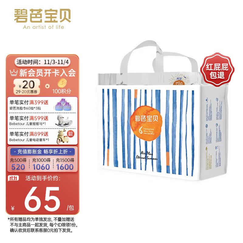 碧芭宝贝盛夏光年拉拉裤夏季超薄透气宝宝学步裤尿不湿 拉拉裤XXL28片(15kg以上）怎么样,好用不?