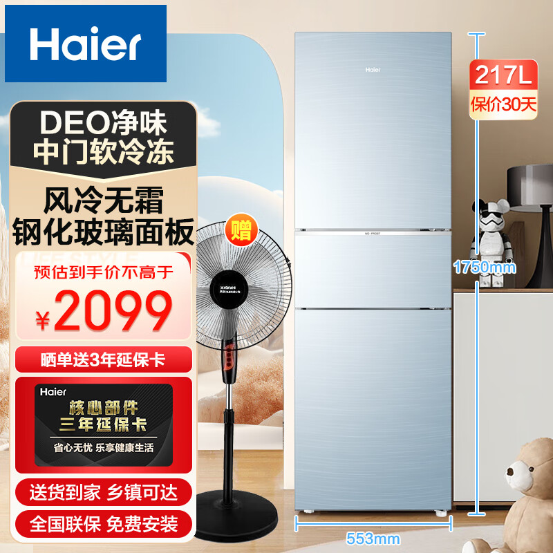 面板风冷无霜中门软冷冻家用租房节能幻影蓝小冰箱bcd-217wxcl[家电]