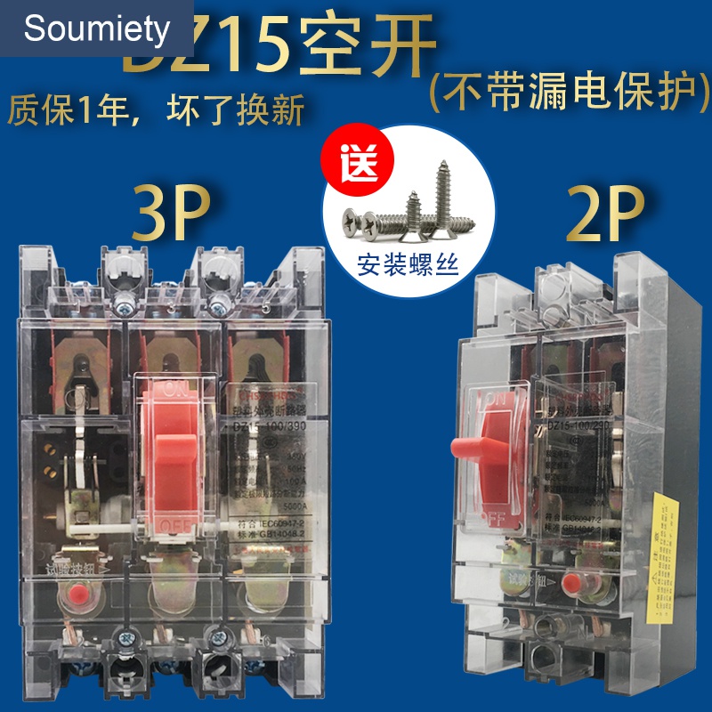 建塑壳空开40a空气开关dz15