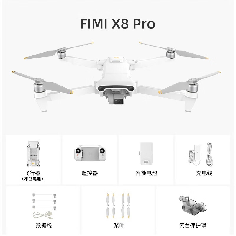 飞米 X8 Pro 航拍无人机开售：48MP 镜头、15 公里图传，首发价 3999 元起