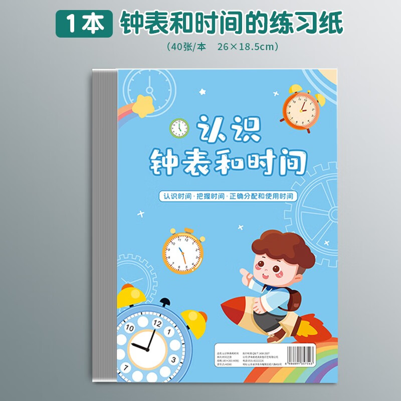 杰利(jieli) 认识钟表和时间小学生练习题一二年级上册数学上册数学时