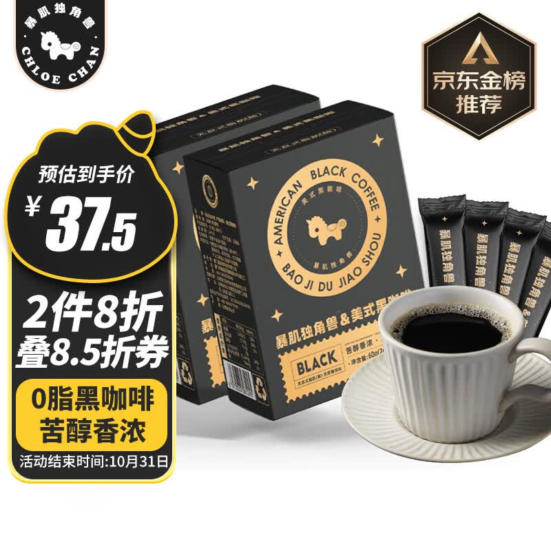 暴肌独角兽黑咖啡速溶美式咖啡条0脂肪云南小颗粒苦咖啡豆粉 2g*60条 共120g属于什么档次？